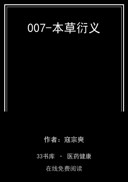 007-本草衍义封面