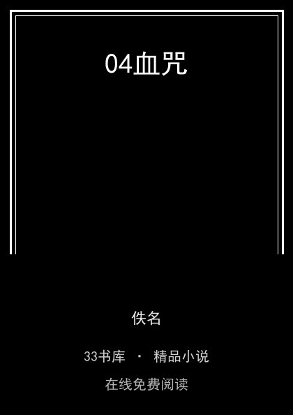 04血咒封面