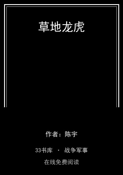 草地龙虎封面
