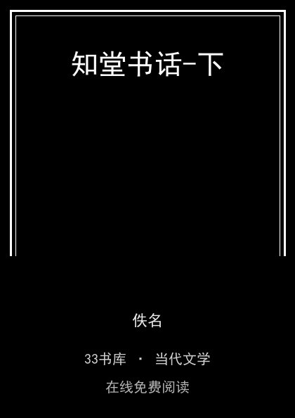 知堂书话-下封面