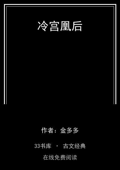 冷宫凰后封面