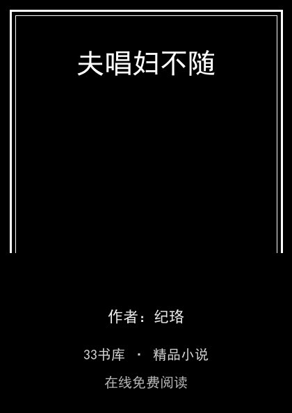 夫唱妇不随 封面