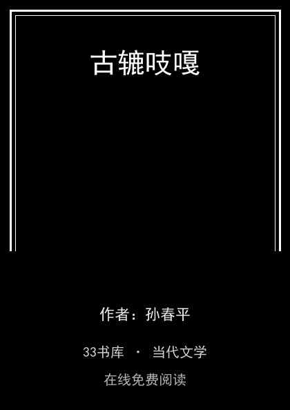 古辘吱嘎封面
