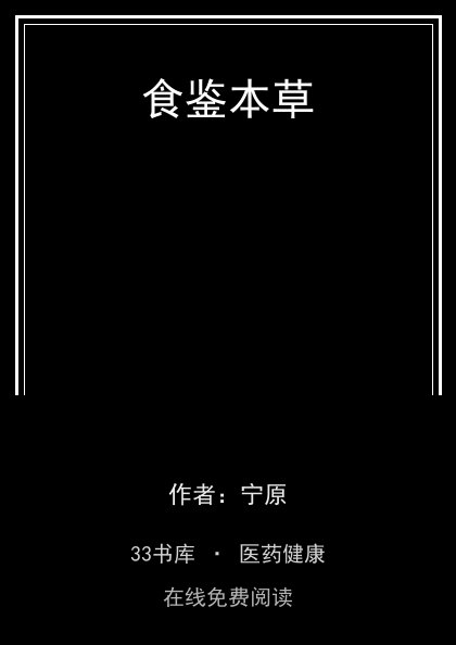 食鉴本草封面