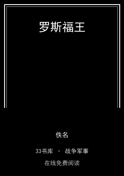 罗斯福王封面