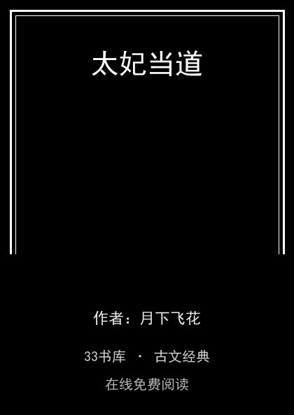 太妃当道封面