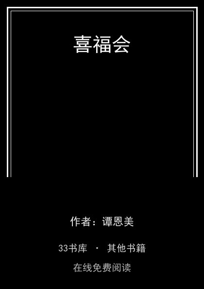 喜福会封面