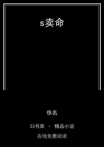 s卖命封面