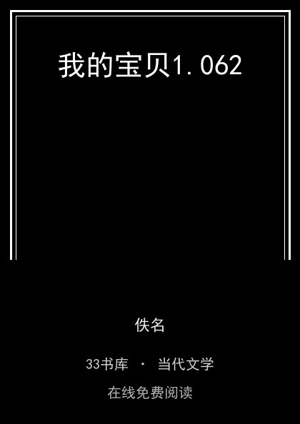 我的宝贝封面