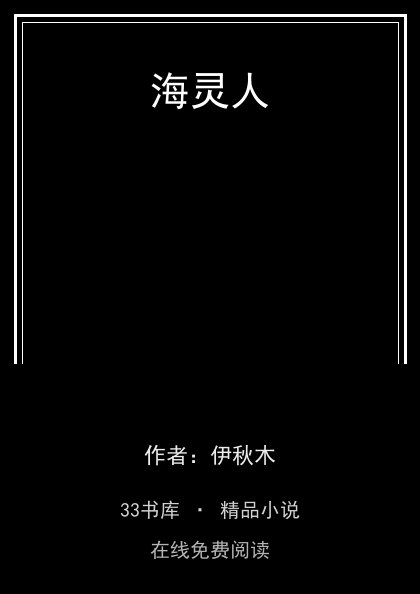 海灵人 封面
