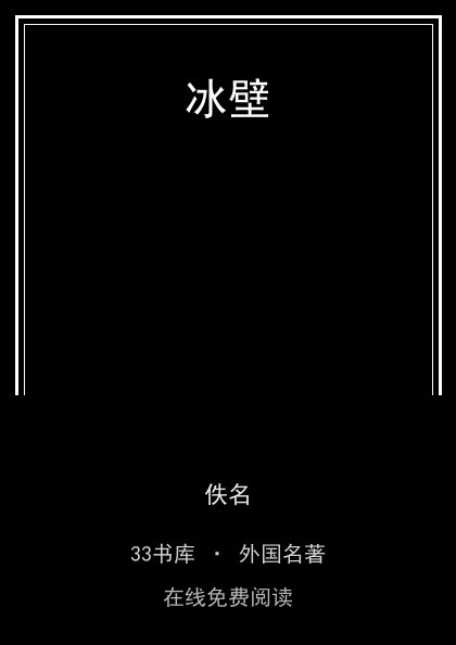 冰壁 封面