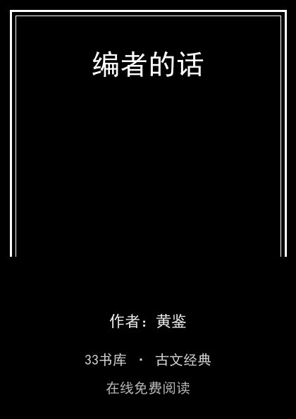 编者的话封面