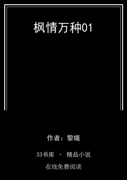 枫情万种01封面