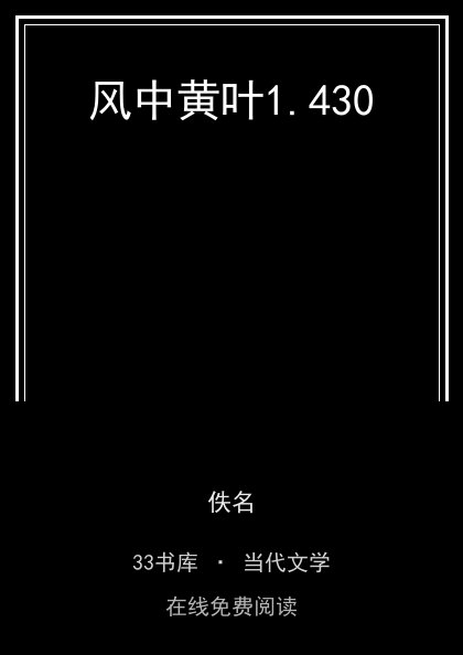 风中黄叶封面