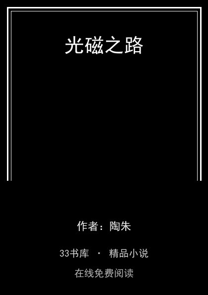 光磁之路封面