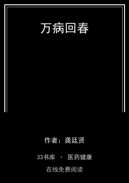 万病回春封面