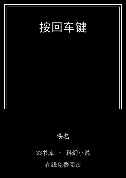 按回车键封面