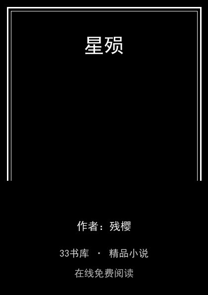 星殒 封面