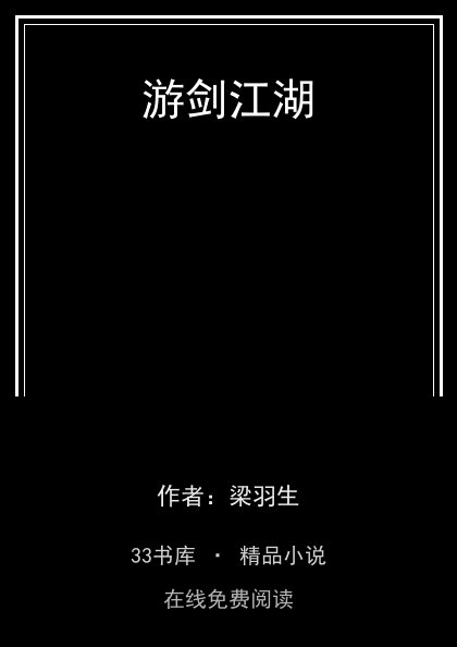 游剑江湖封面
