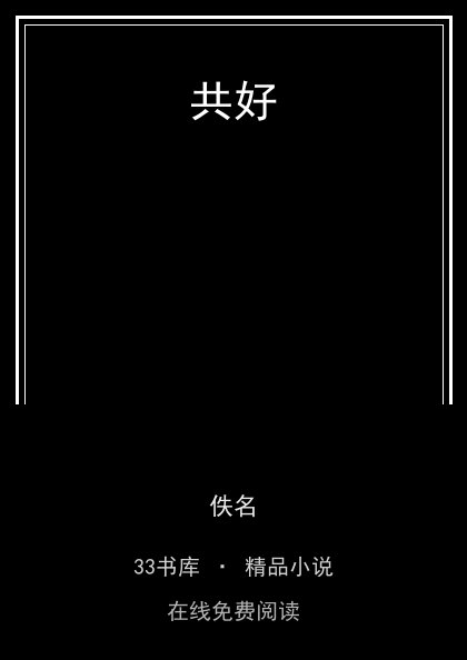 共好 封面