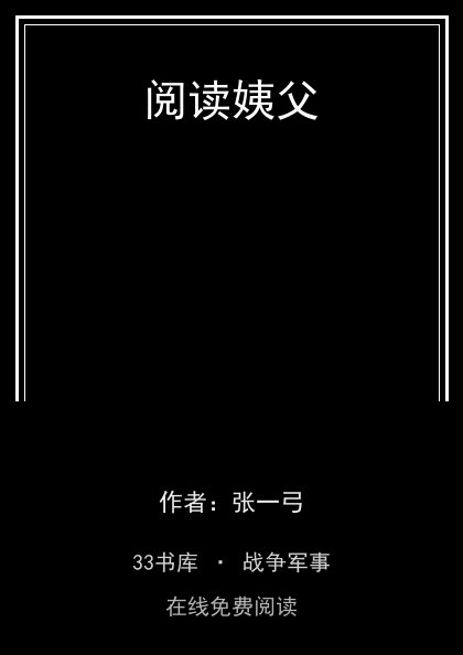 阅读姨父封面