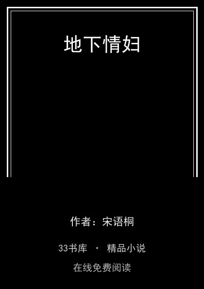 地下情妇封面