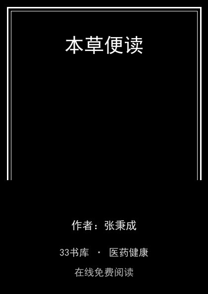 本草便读封面