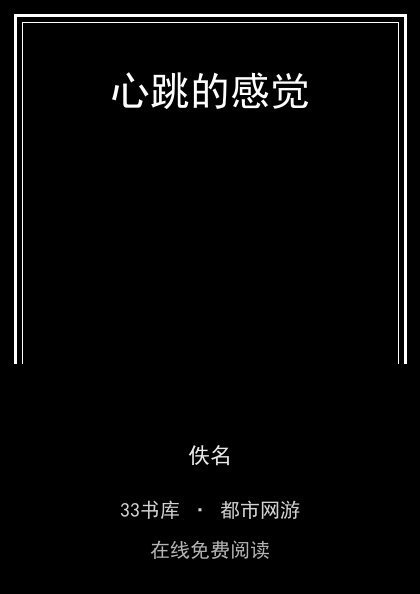 心跳的感觉 封面