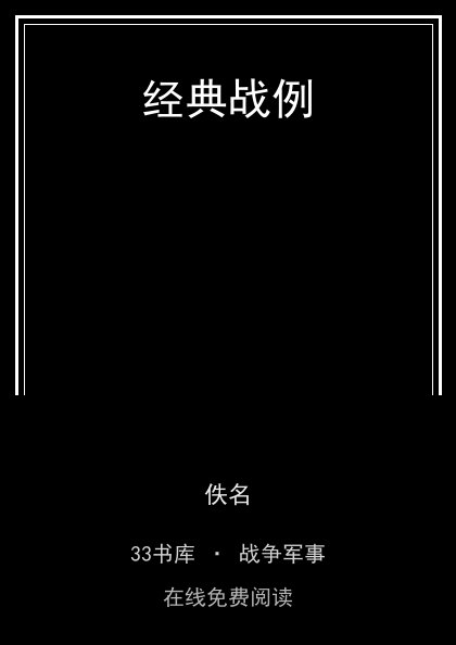 经典战例封面