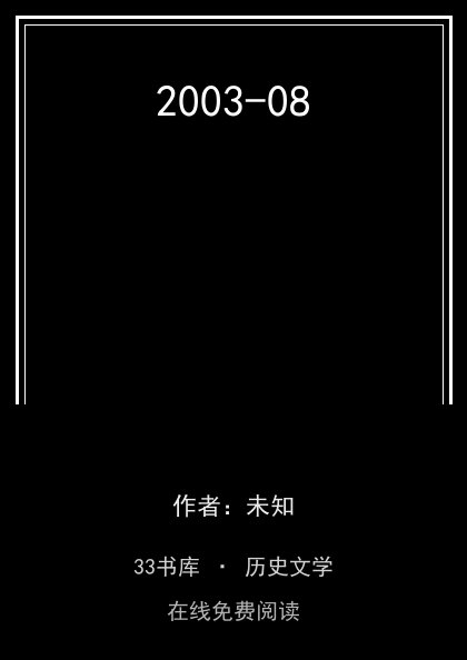 2003-08封面
