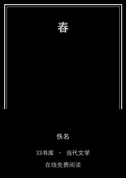 春封面