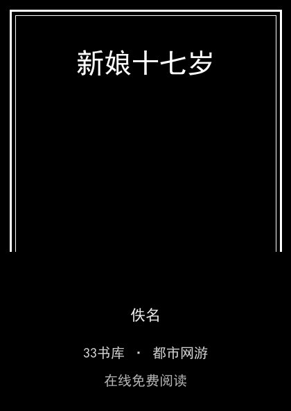 新娘十七岁封面