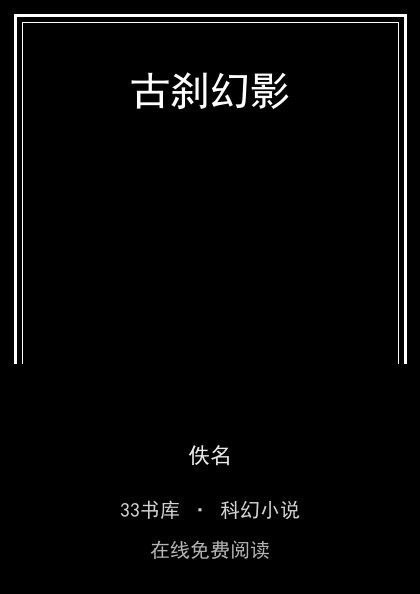 古刹幻影封面