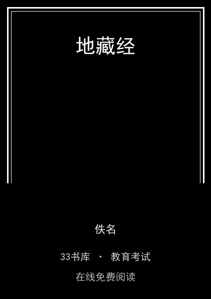 地藏经封面
