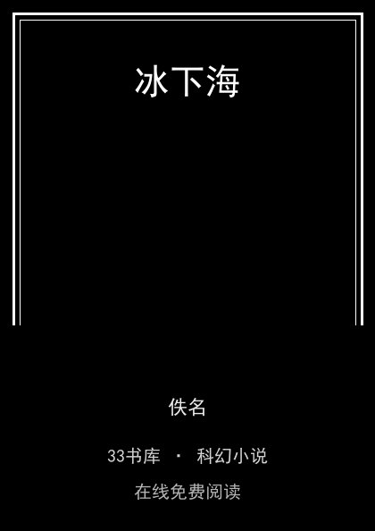 冰下海封面