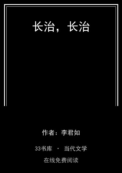 长治，长治封面