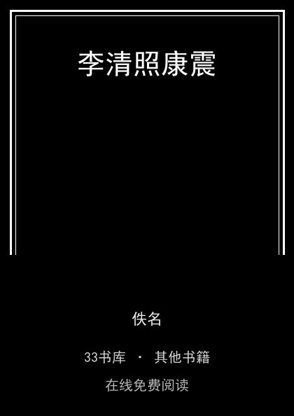 李清照康震封面
