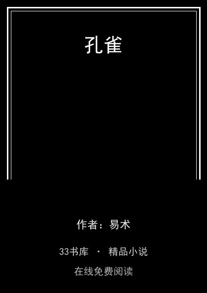 孔雀 封面
