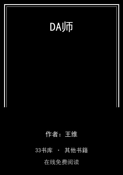 DA师封面