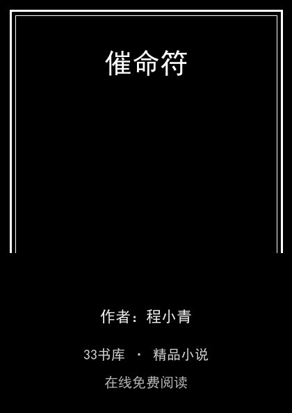 催命符封面