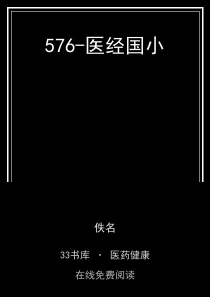 576-医经国小 封面