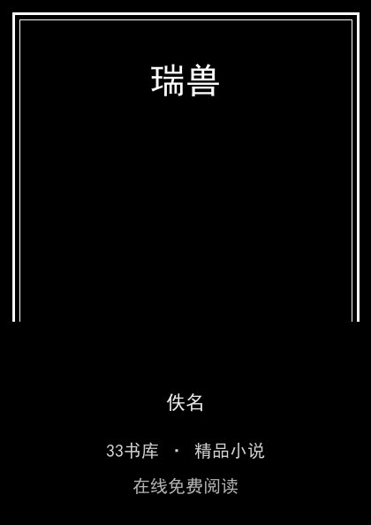 瑞兽封面