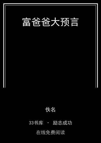 富爸爸大预言封面