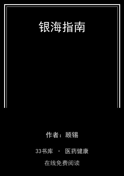 银海指南封面