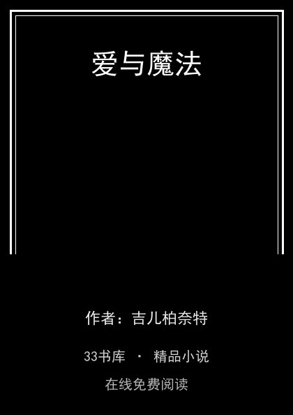 爱与魔法 封面