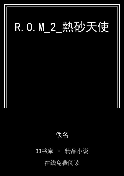 R.O.M_2_熱砂天使 封面