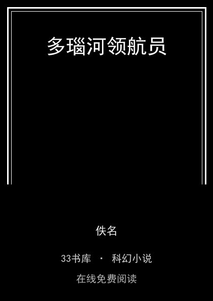 多瑙河领航员封面