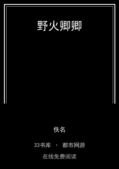 野火卿卿封面