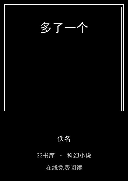 多了一个封面