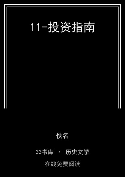 11-投资指南封面
